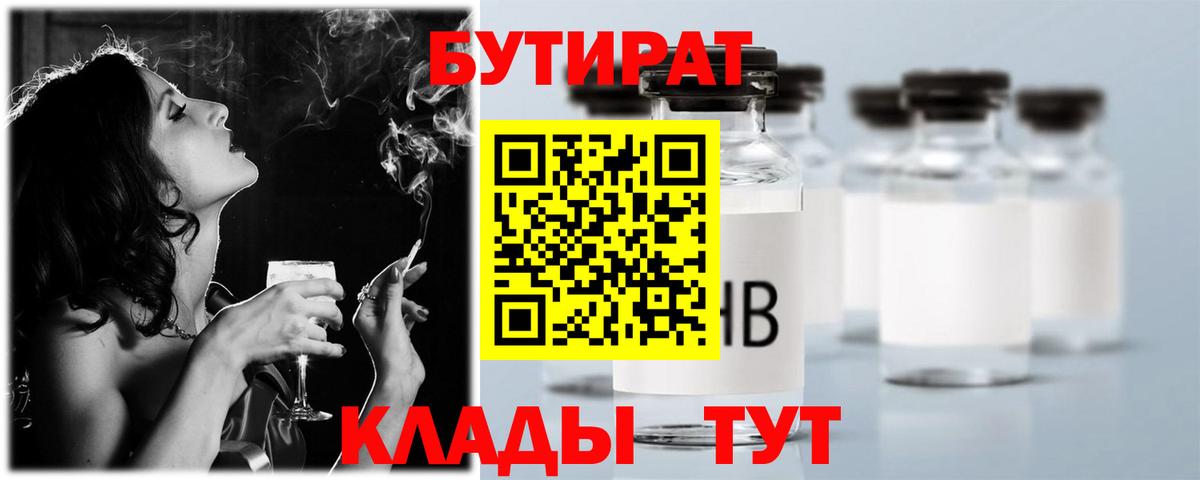 БУТИРАТ бутик Ипатово