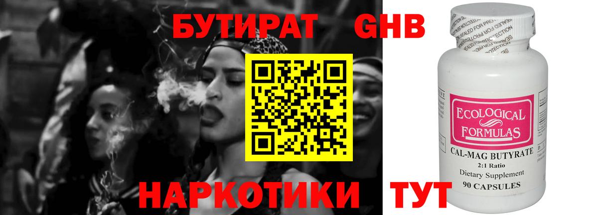 БУТИРАТ 1.4BDO  Вход с VPN  Ипатово 