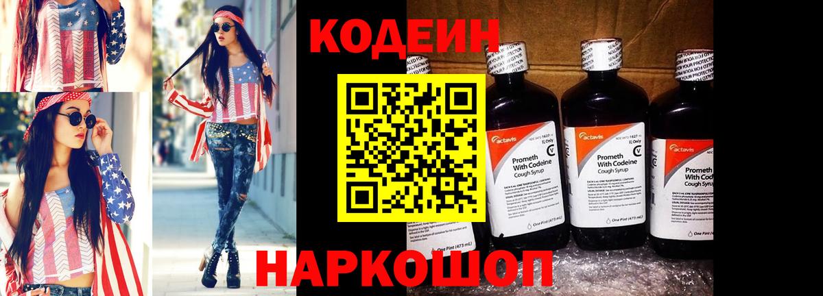 Кодеиновый сироп Lean Purple Drank Ипатово