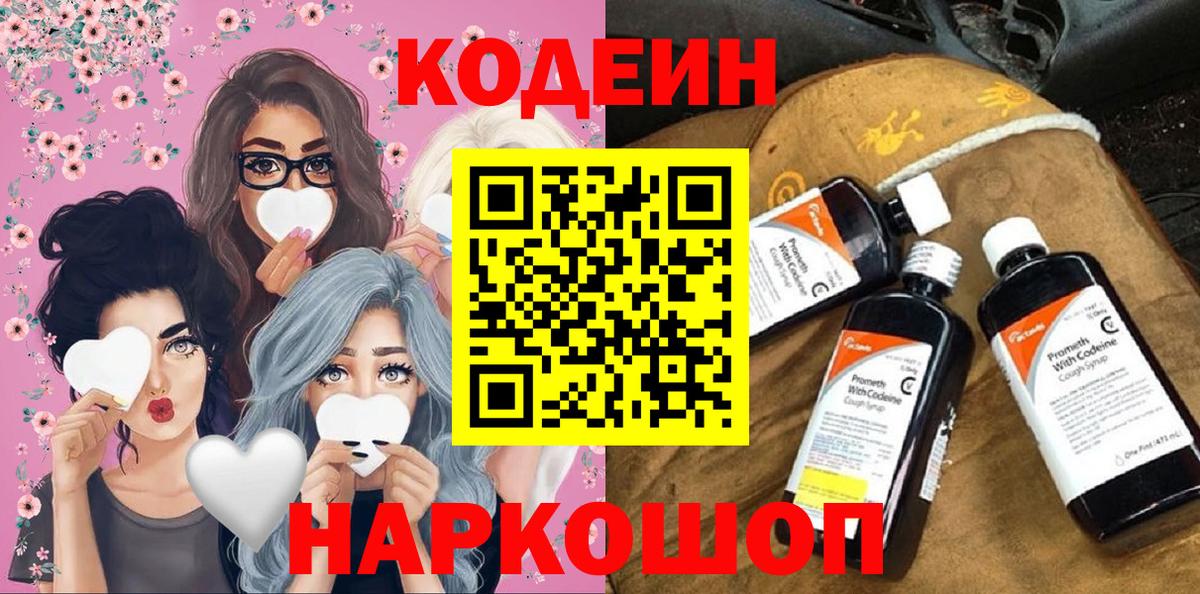 Ипатово  Кодеиновый сироп Lean Purple Drank  Кодеин Purple Drank  Вход с VPN 
