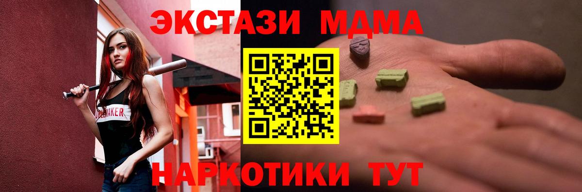 ЭКСТАЗИ 280 MDMA Ипатово