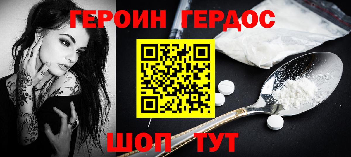 ГЕРОИН VHQ Ипатово