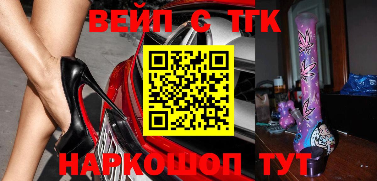 ТГК вейп Ипатово
